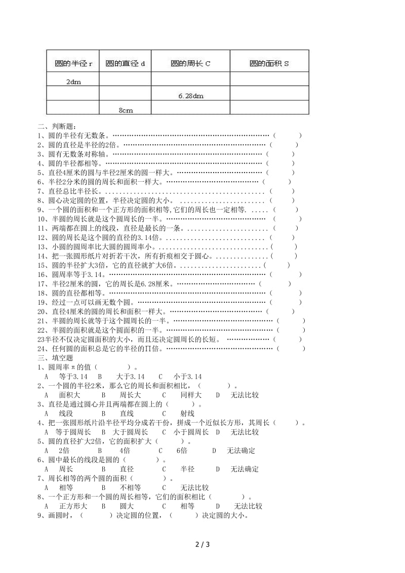 六年级上册圆的专项复习题易错题.docx_第2页