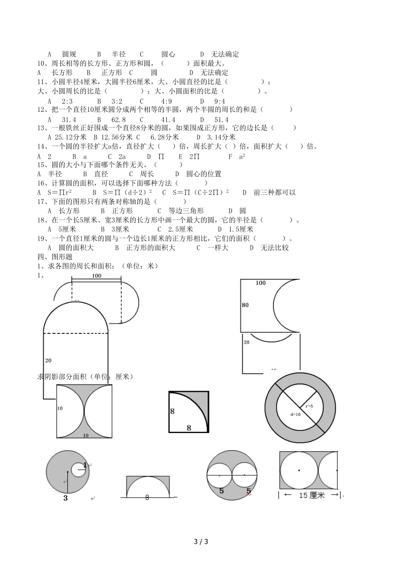 六年级上册圆的专项复习题易错题.docx_第3页