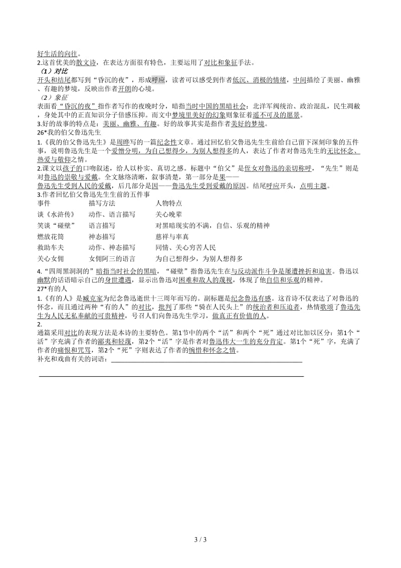 部编版六年级语文上册复习资料.docx_第3页