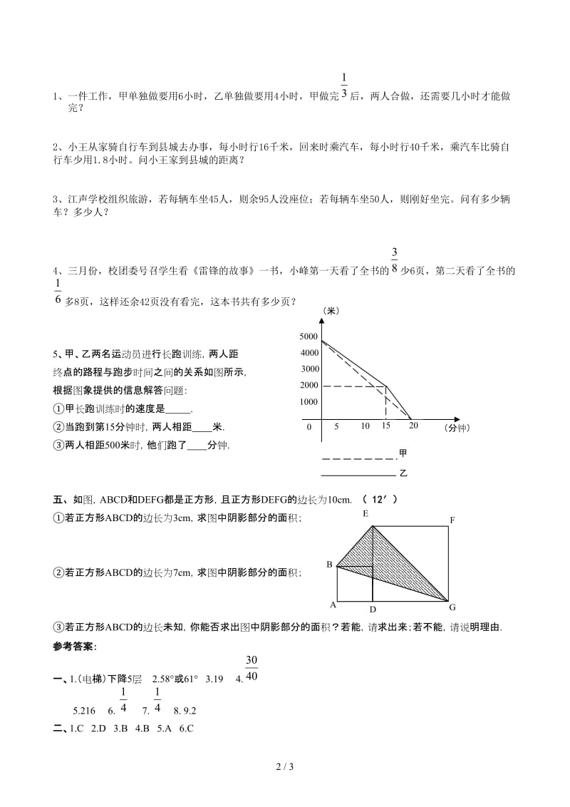 名校小升初数学真题及答案.docx_第2页