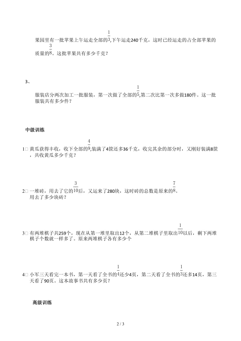 六年级奥数《分数应用题》训练题.docx_第2页