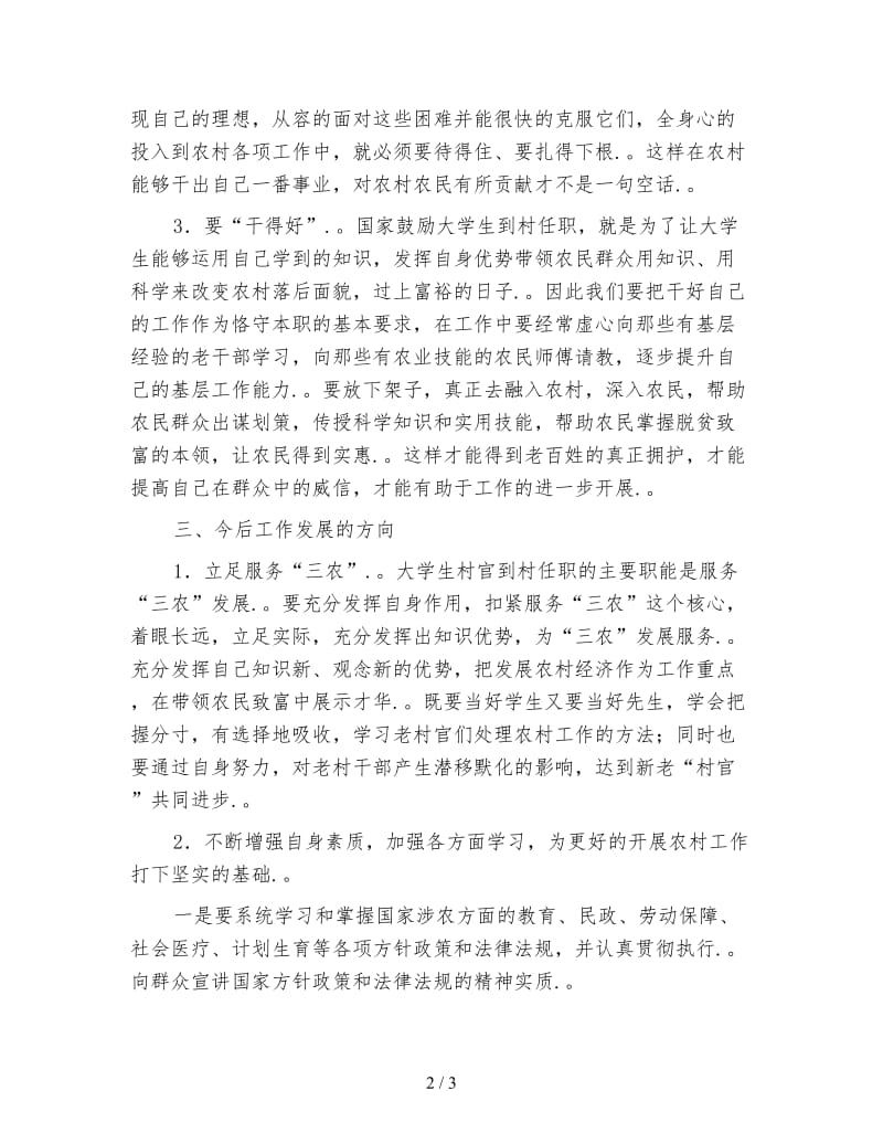 大学生村干部培训学习体会范文.doc_第2页