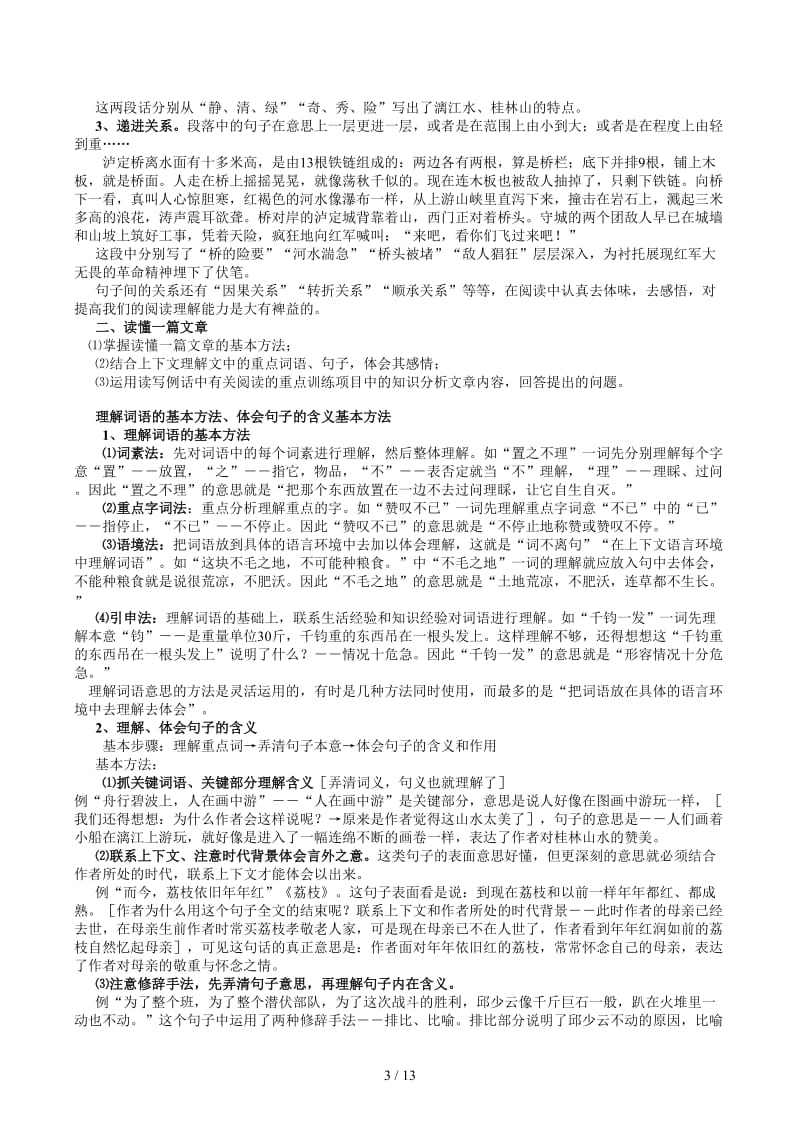 人教版小学语文六年级上册复习资料全套.docx_第3页