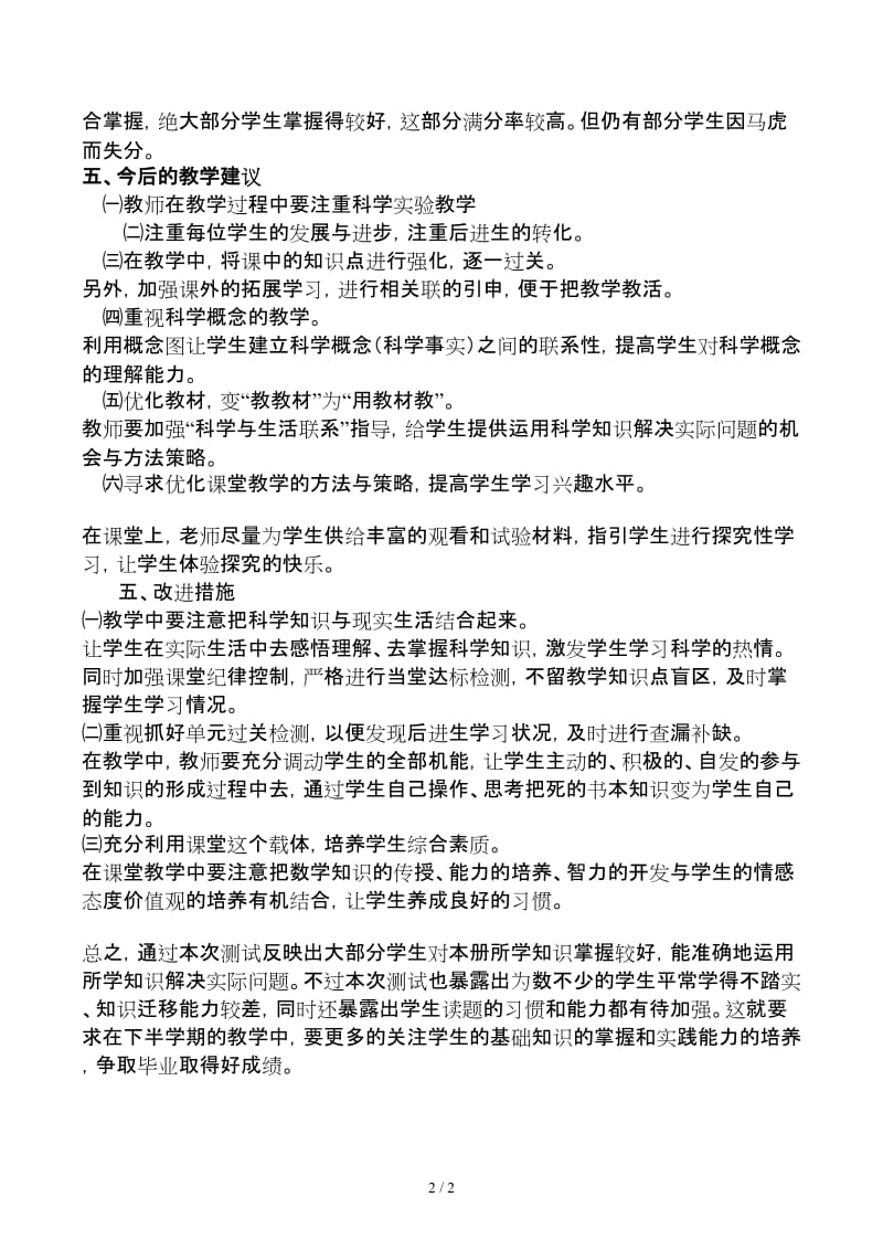 六年级科学期末考试试卷分析(2).docx_第2页