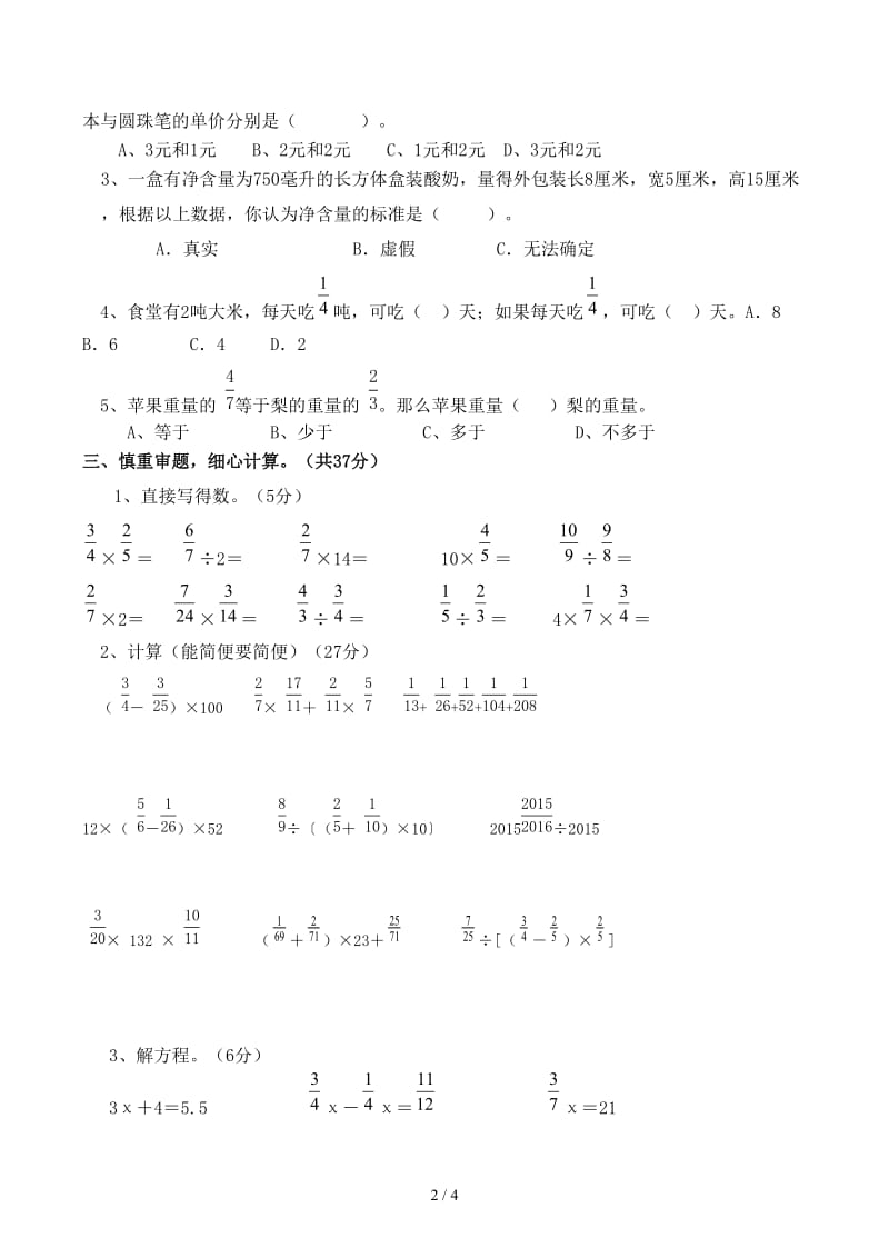 苏教版六年级上册数学期末试卷.docx_第2页