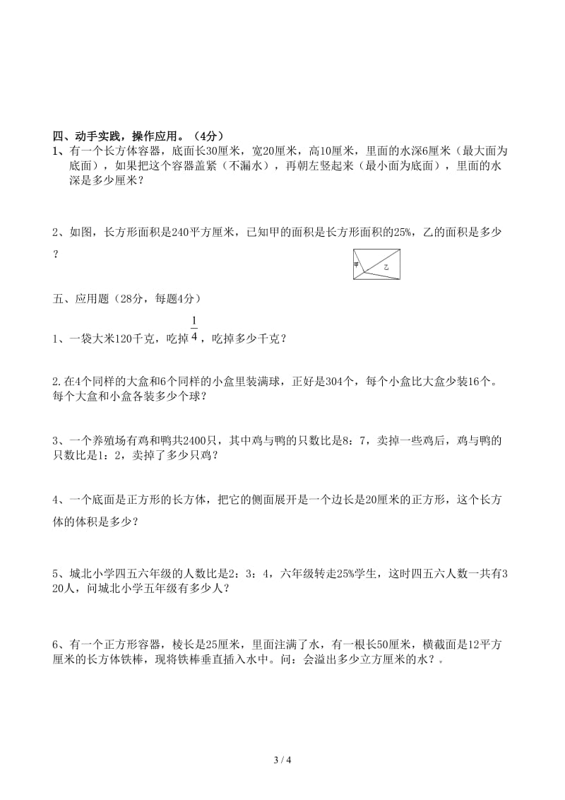 苏教版六年级上册数学期末试卷.docx_第3页