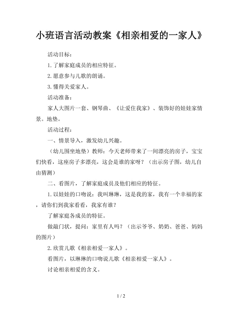 小班语言活动教案《相亲相爱的一家人》.doc_第1页