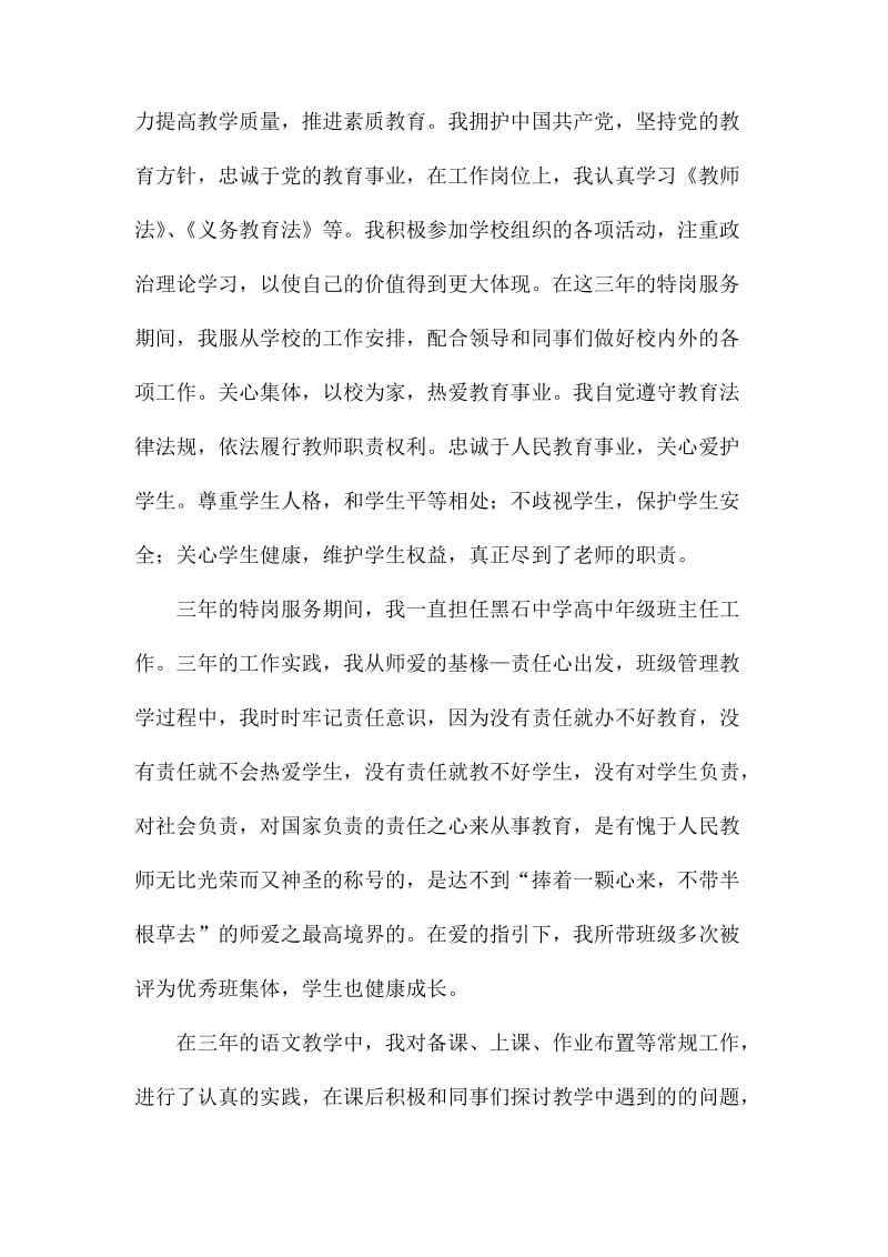 特岗教师个人年度工作总结_第2页