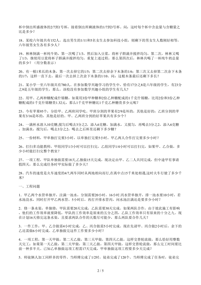 六年级数学分数奥数题.docx_第2页