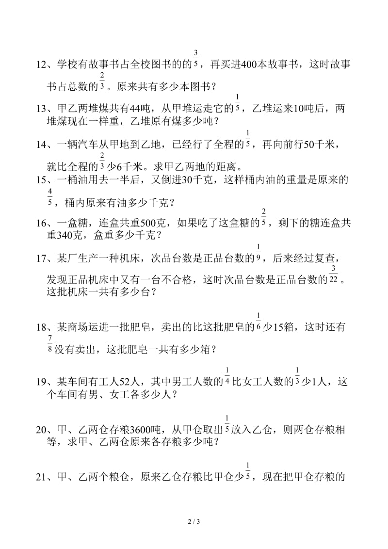 六年级数学稍复杂的分数应用题专项练习.docx_第2页