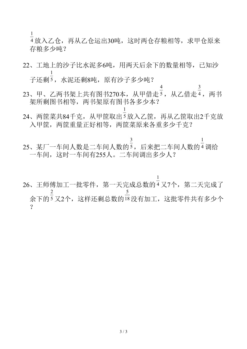 六年级数学稍复杂的分数应用题专项练习.docx_第3页