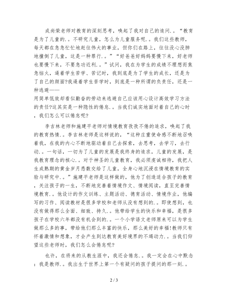 最新教师暑假培训心得体会参考.doc_第2页