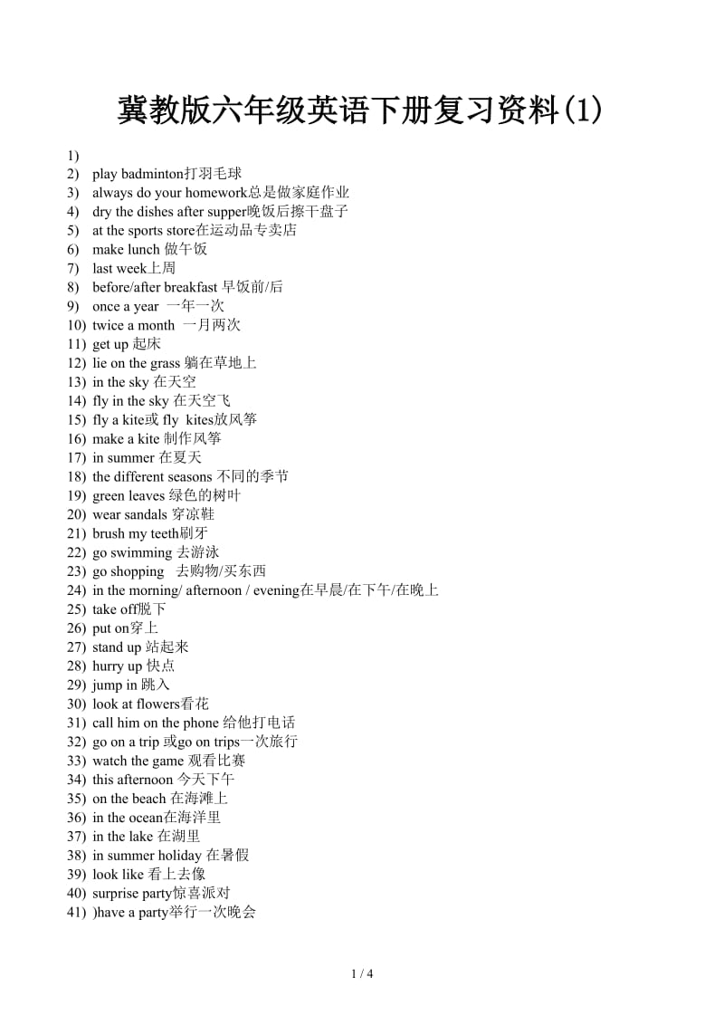 冀教版六年级英语下册复习资料(1).docx_第1页