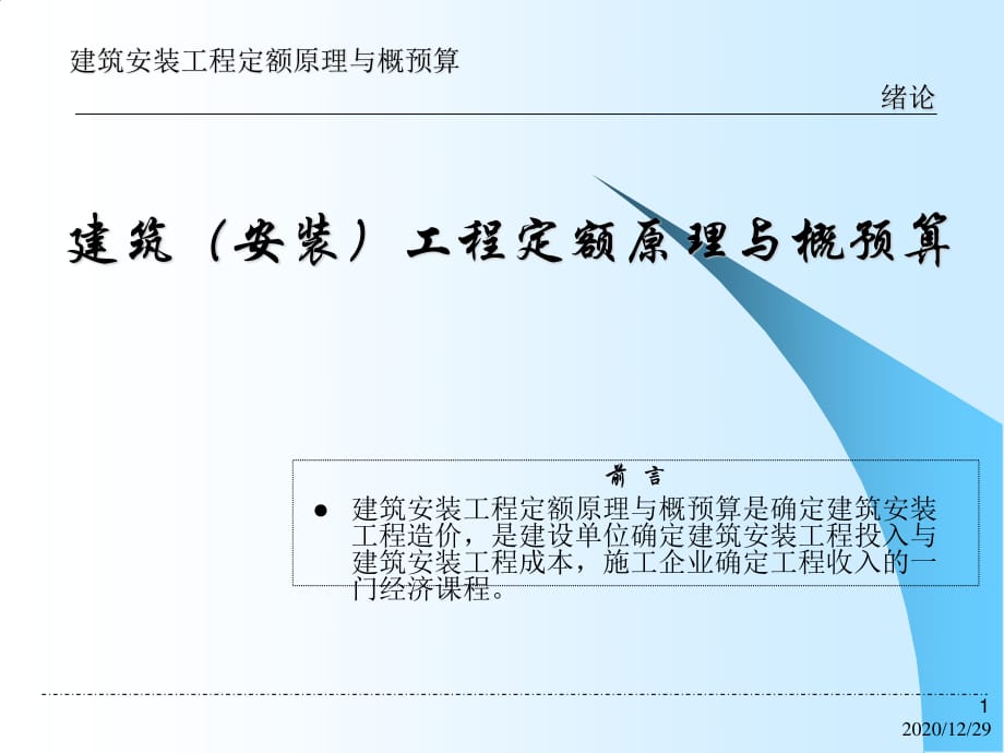 《工程造價緒論》PPT課件.ppt_第1頁