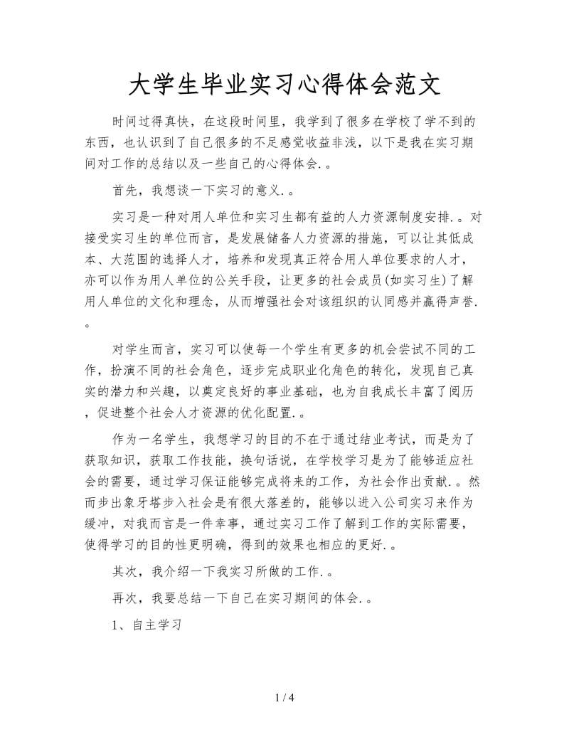 大学生毕业实习心得体会范文.doc_第1页