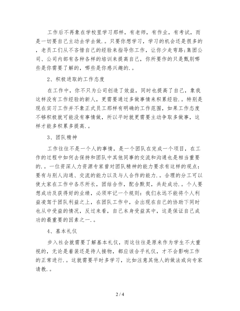 大学生毕业实习心得体会范文.doc_第2页