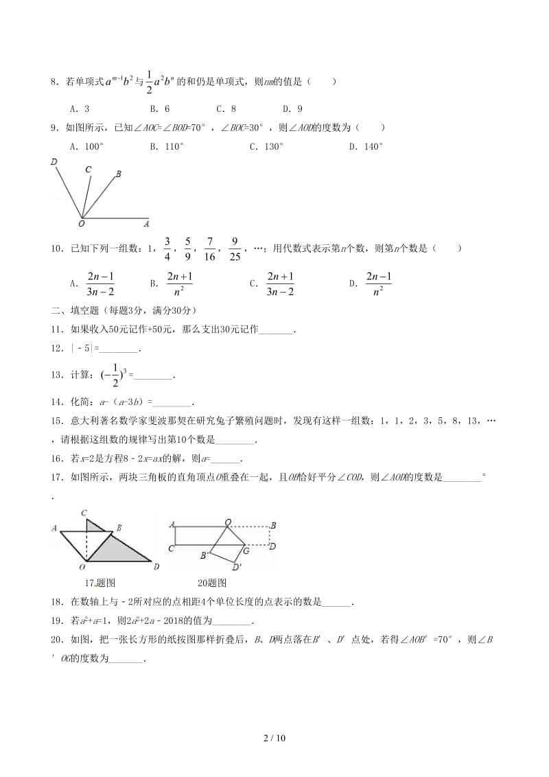 六年级数学下学期期末试题人教版.docx_第2页