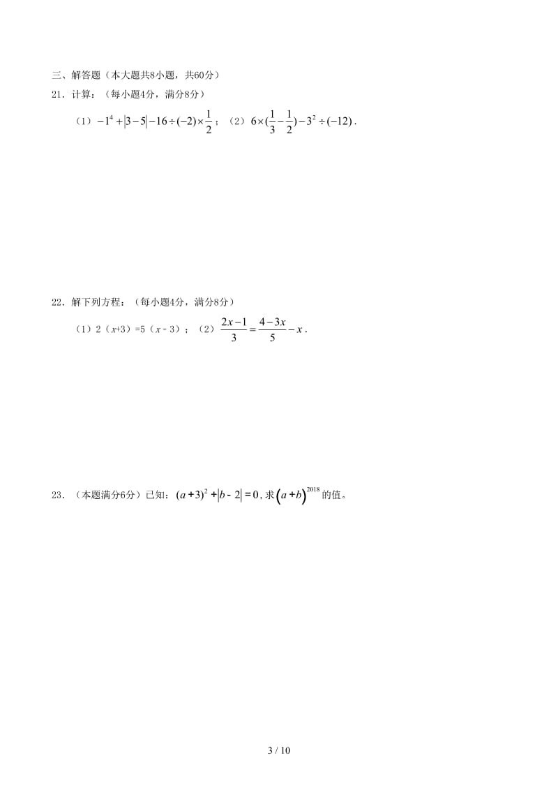 六年级数学下学期期末试题人教版.docx_第3页