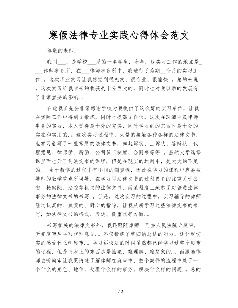 寒假法律专业实践心得体会范文.doc_第1页