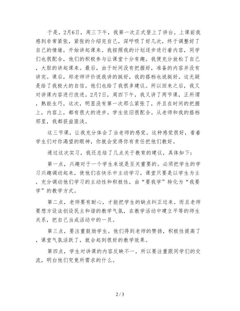 大学生教师实习心得体会.doc_第2页