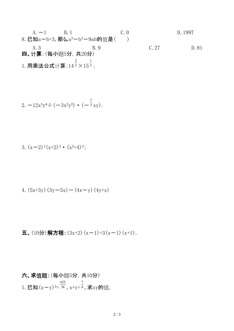 六年级下册整式练习题精选.docx_第2页