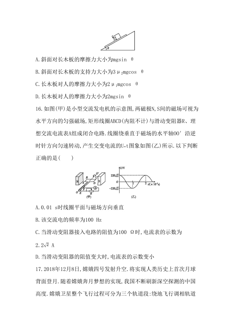 2020高考物理模拟卷含答案解析(5)_第2页