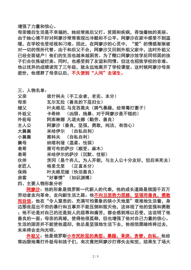 《童年》专题复习资料.docx_第2页