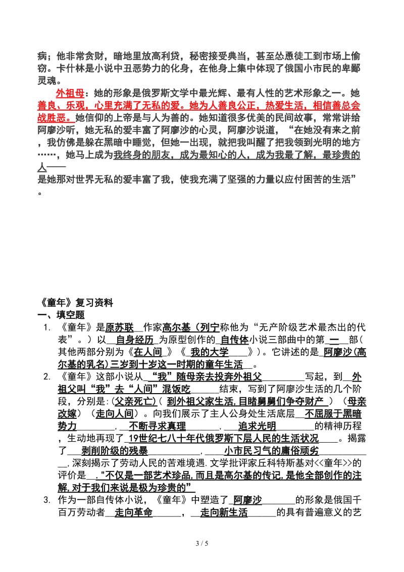 《童年》专题复习资料.docx_第3页