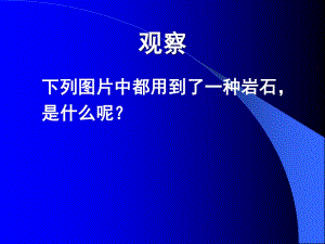 《巖石的組成》PPT課件.ppt