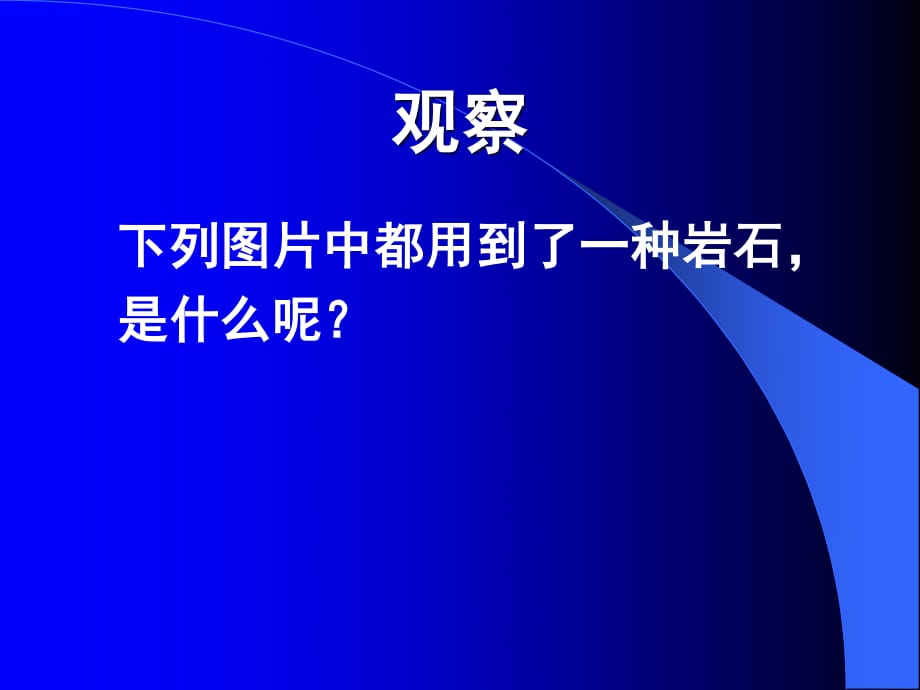 《巖石的組成》PPT課件.ppt_第1頁