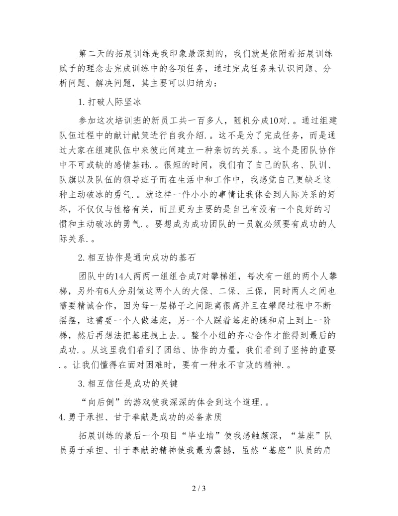 大学生入职培训与指导心得体会范文.doc_第2页