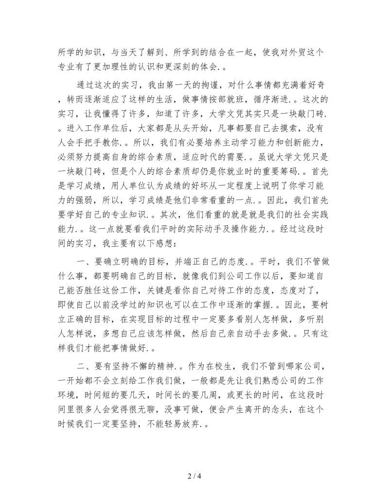 外贸大学生的实习心得范文.doc_第2页