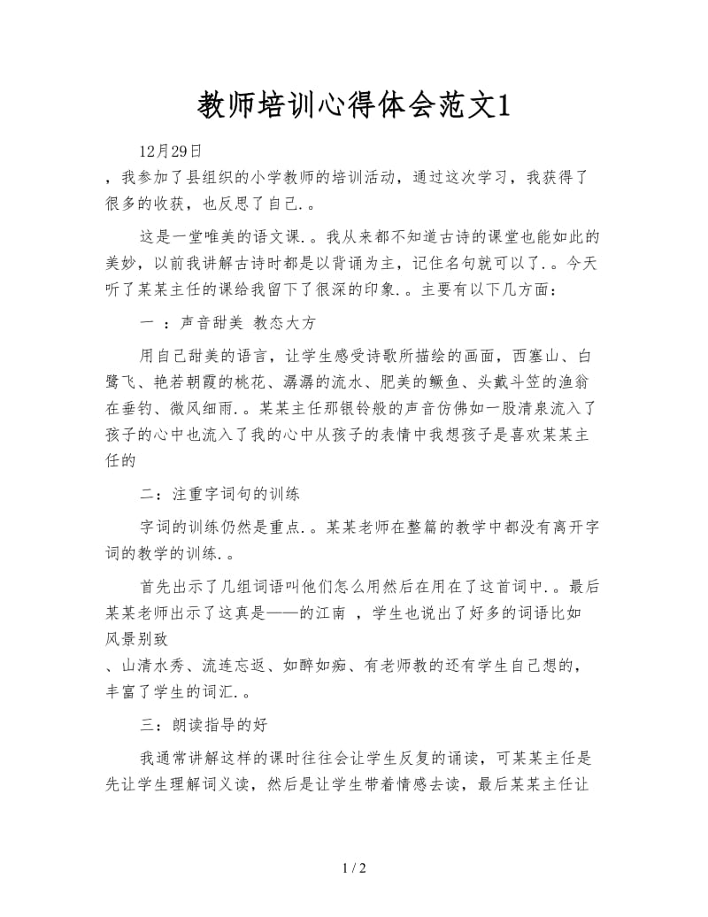 教师培训心得体会范文1.doc_第1页