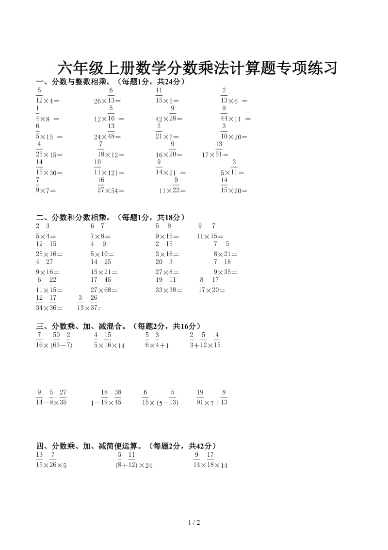 六年级上册数学分数乘法计算题专项练习.docx_第1页