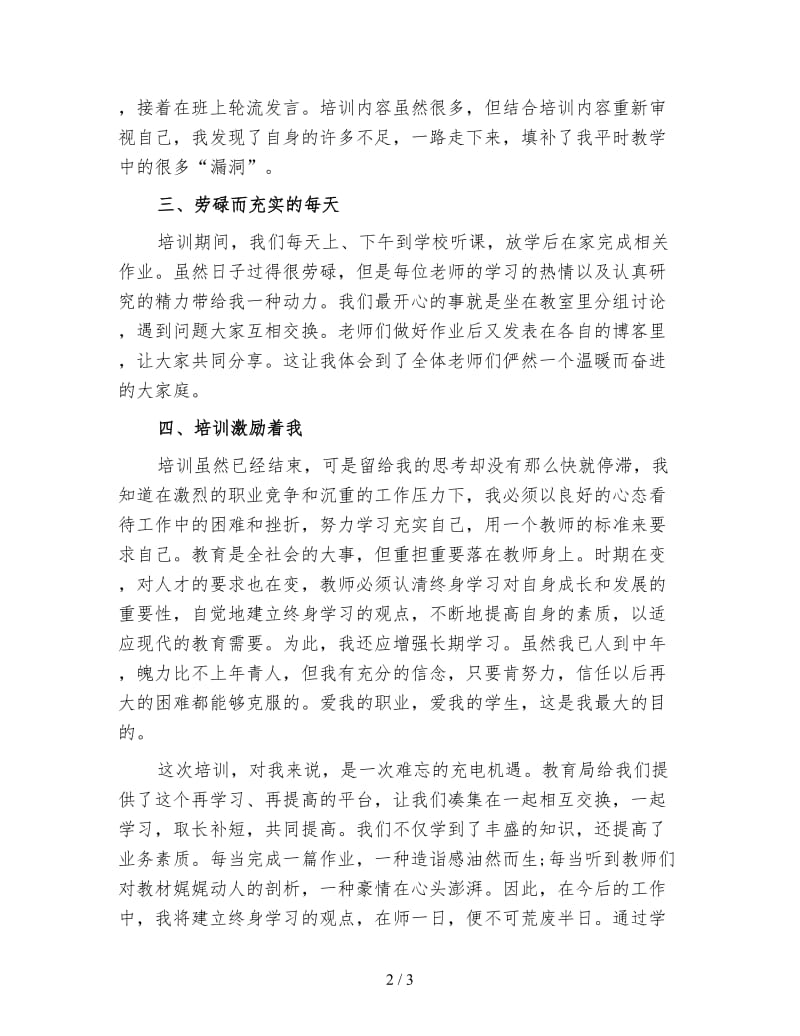 小学教师师风师德培训心得体会.doc_第2页