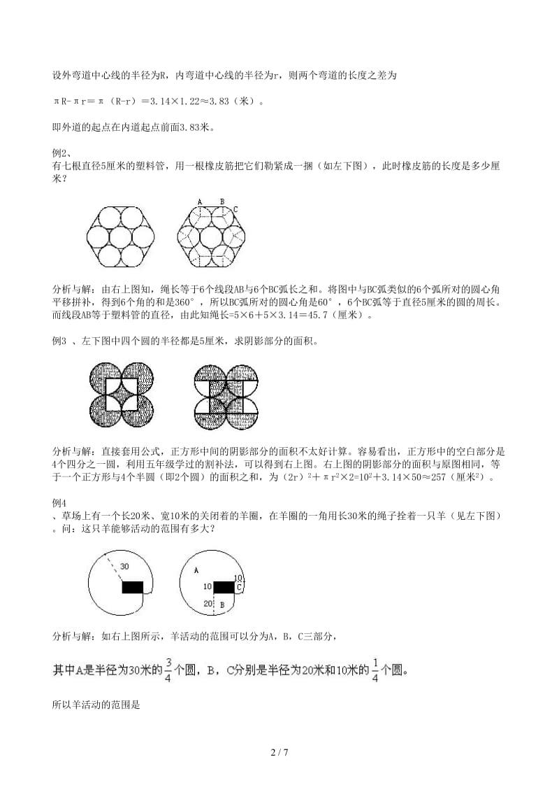 六年级奥数圆与扇形完整版.docx_第2页