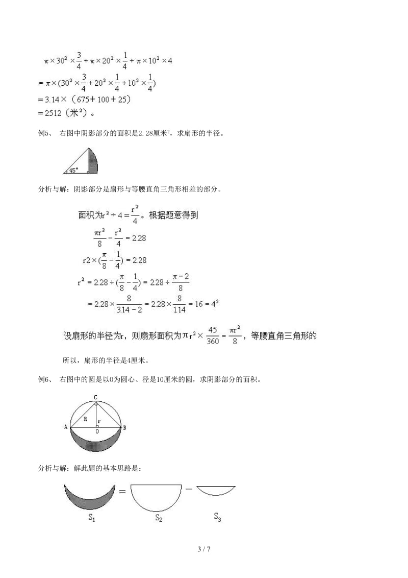 六年级奥数圆与扇形完整版.docx_第3页