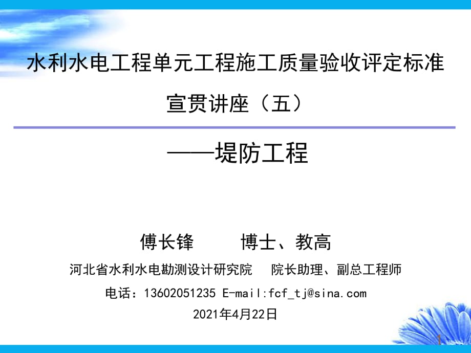 《堤防工程》PPT课件.ppt_第1页