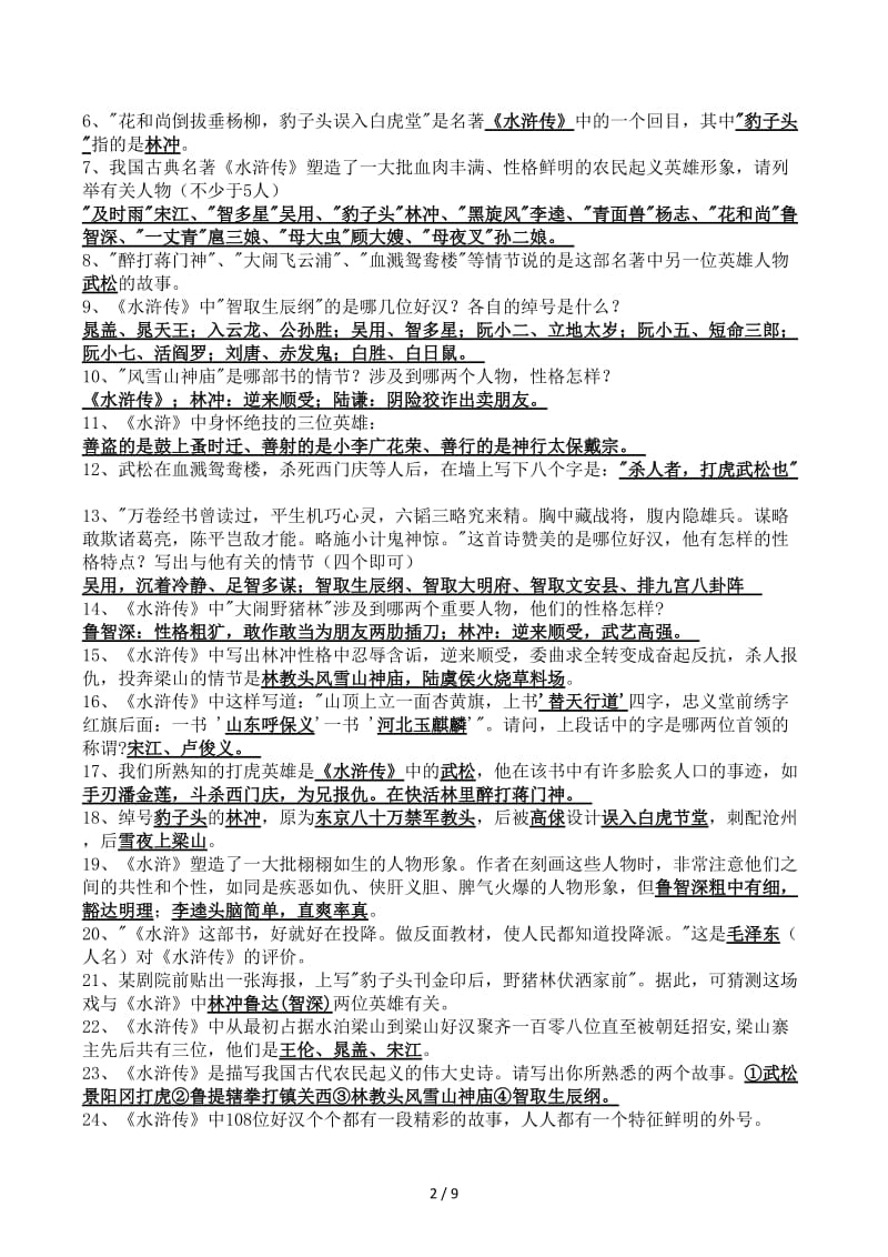 《水浒传》复习资料(2).docx_第2页