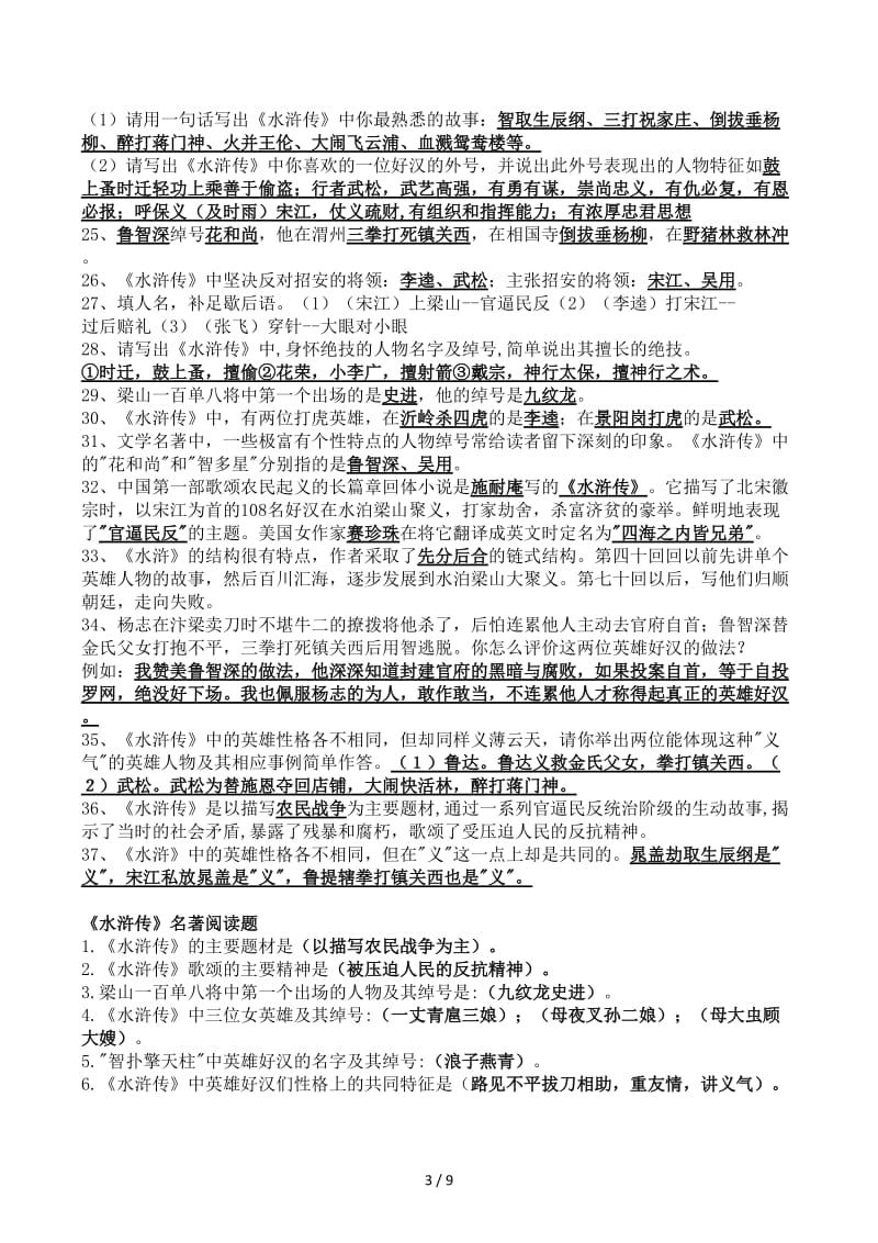 《水浒传》复习资料(2).docx_第3页