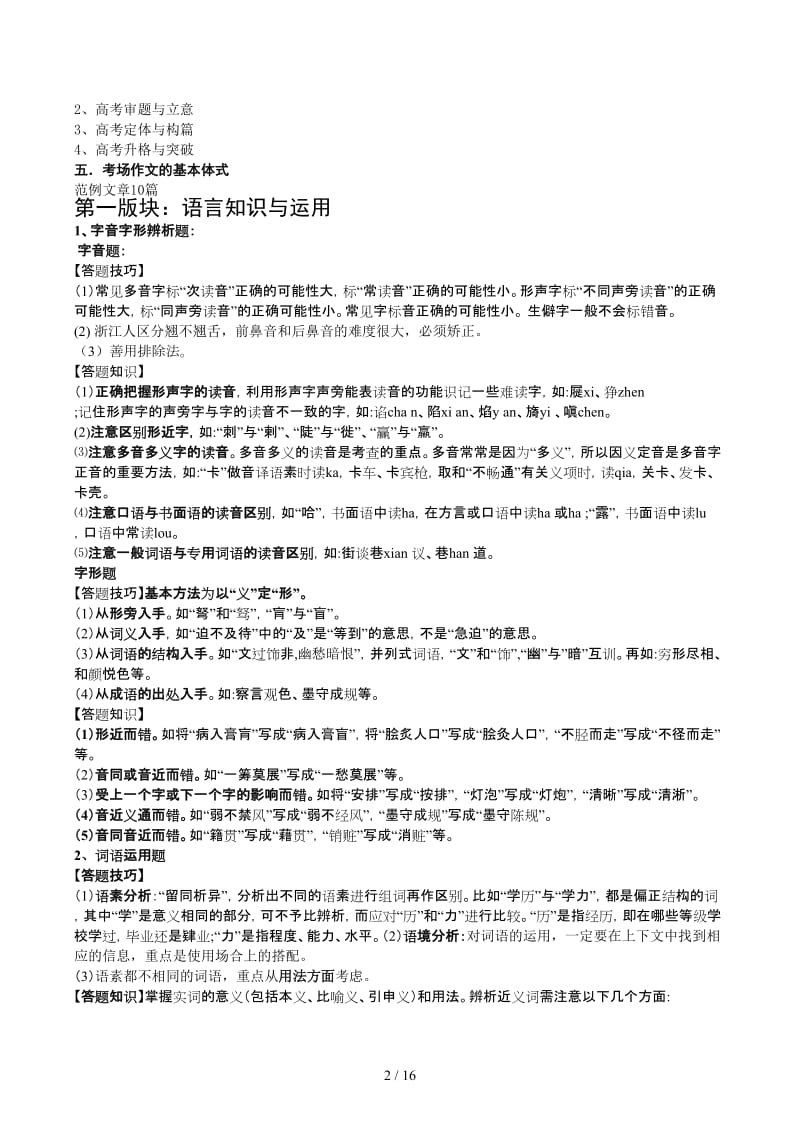 语文高考总复习资料.docx_第2页