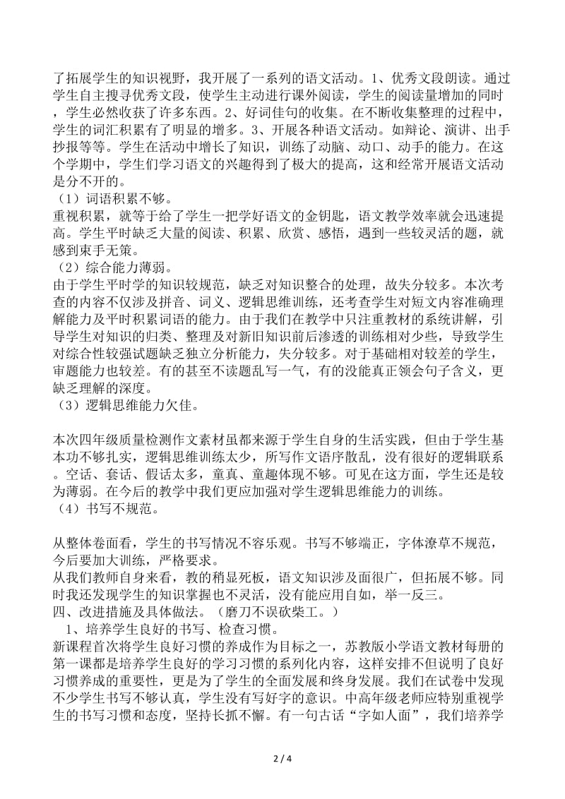 六年级语文期末总结.docx_第2页