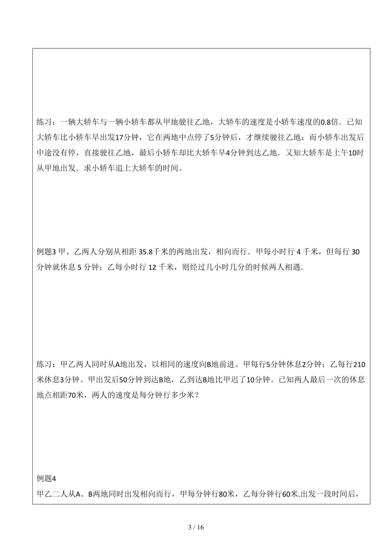 六年级奥数行程、走停、变速问题.docx_第3页