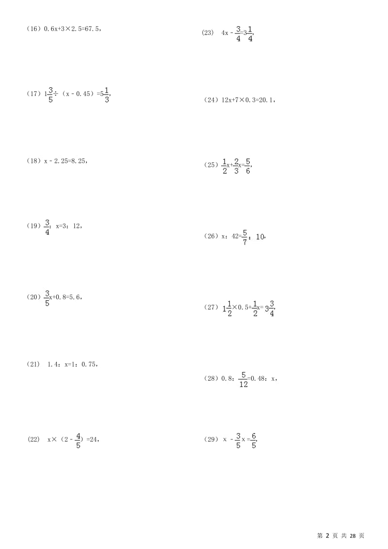 六年级解方程专项练习200题.docx_第2页
