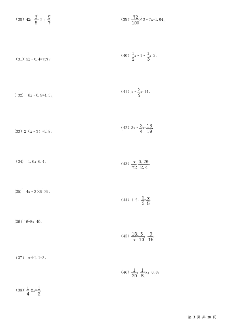 六年级解方程专项练习200题.docx_第3页
