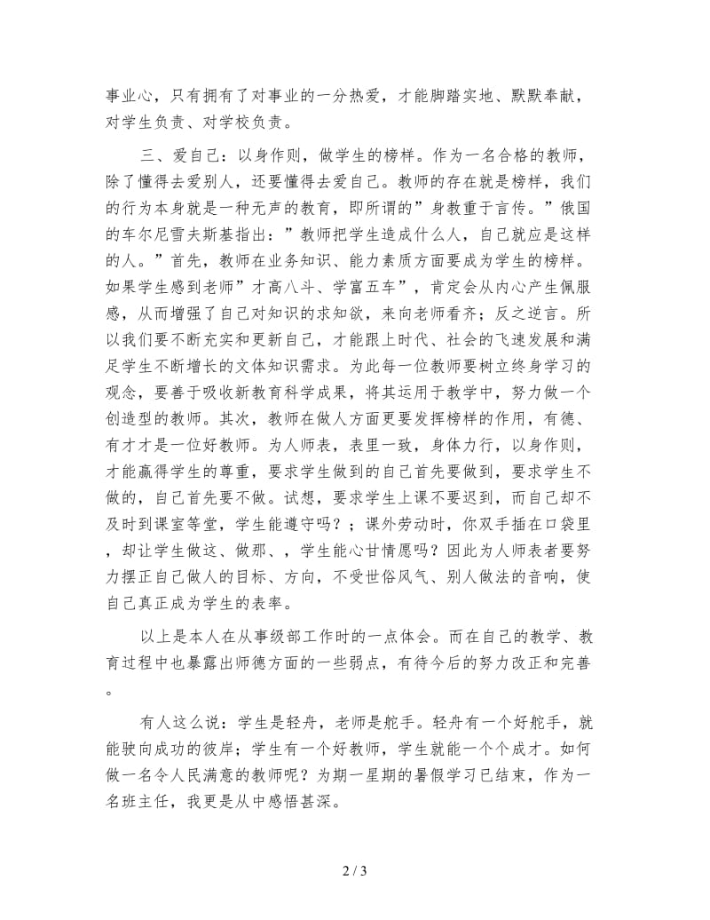 师德学习心得体会(1).doc_第2页