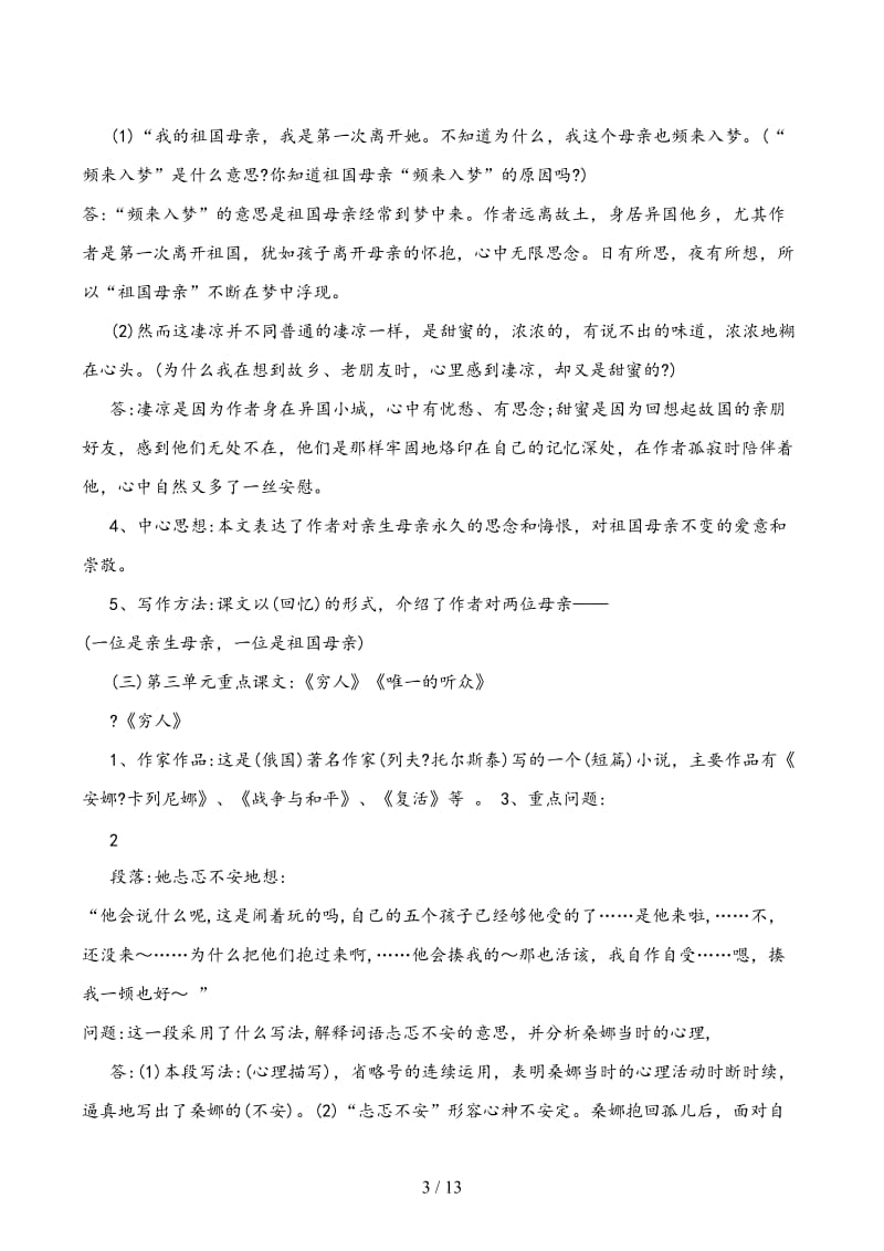 人教版小学语文六年级上册课文重点内容复习要点.docx_第3页