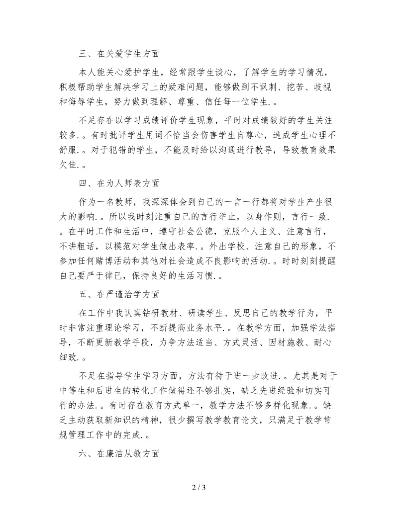 教师师德师风学习心得.doc_第2页