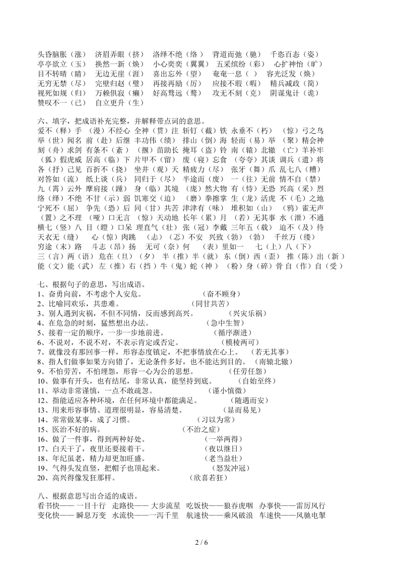 小升初语文总复习：成语专项训练(答案)11.docx_第2页