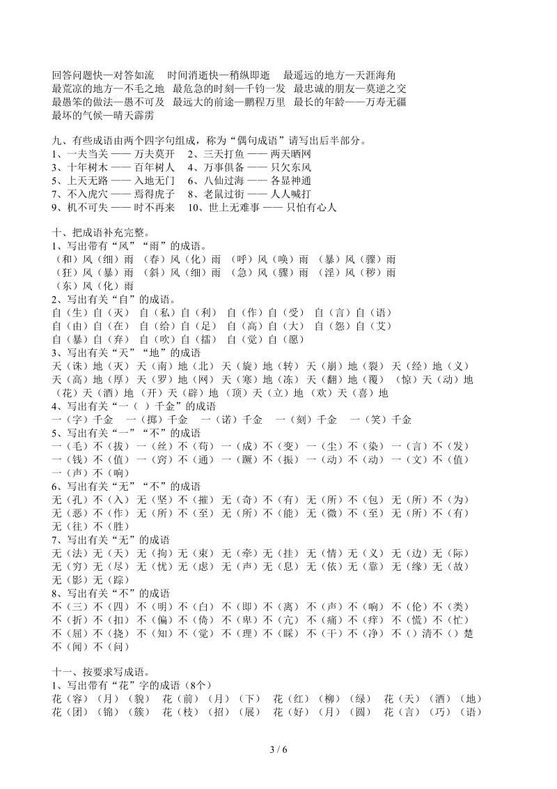 小升初语文总复习：成语专项训练(答案)11.docx_第3页